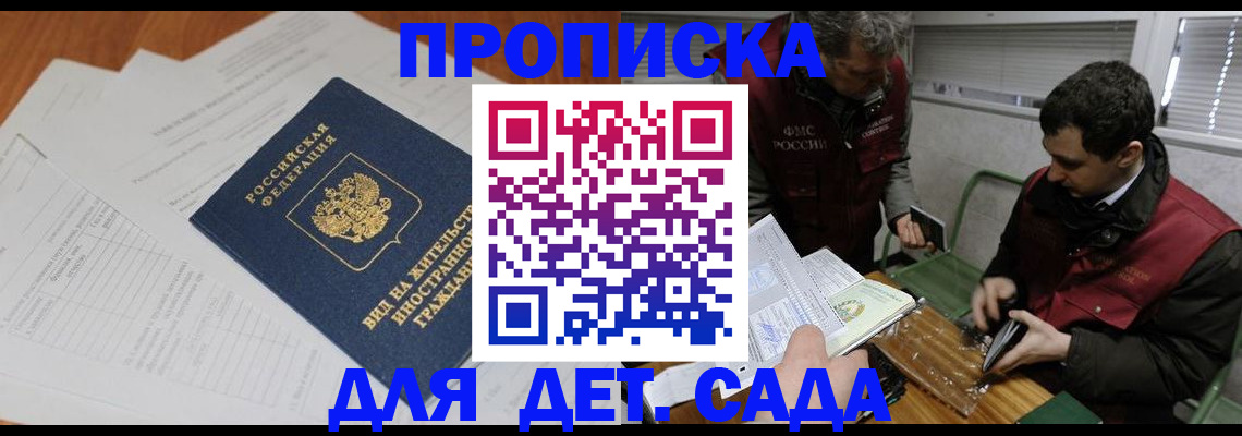 прописка законно в Симе